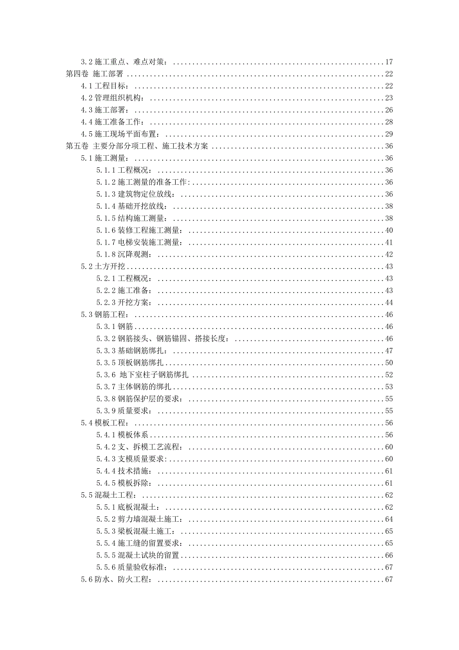 四季花城二期施工组织设计.doc_第2页