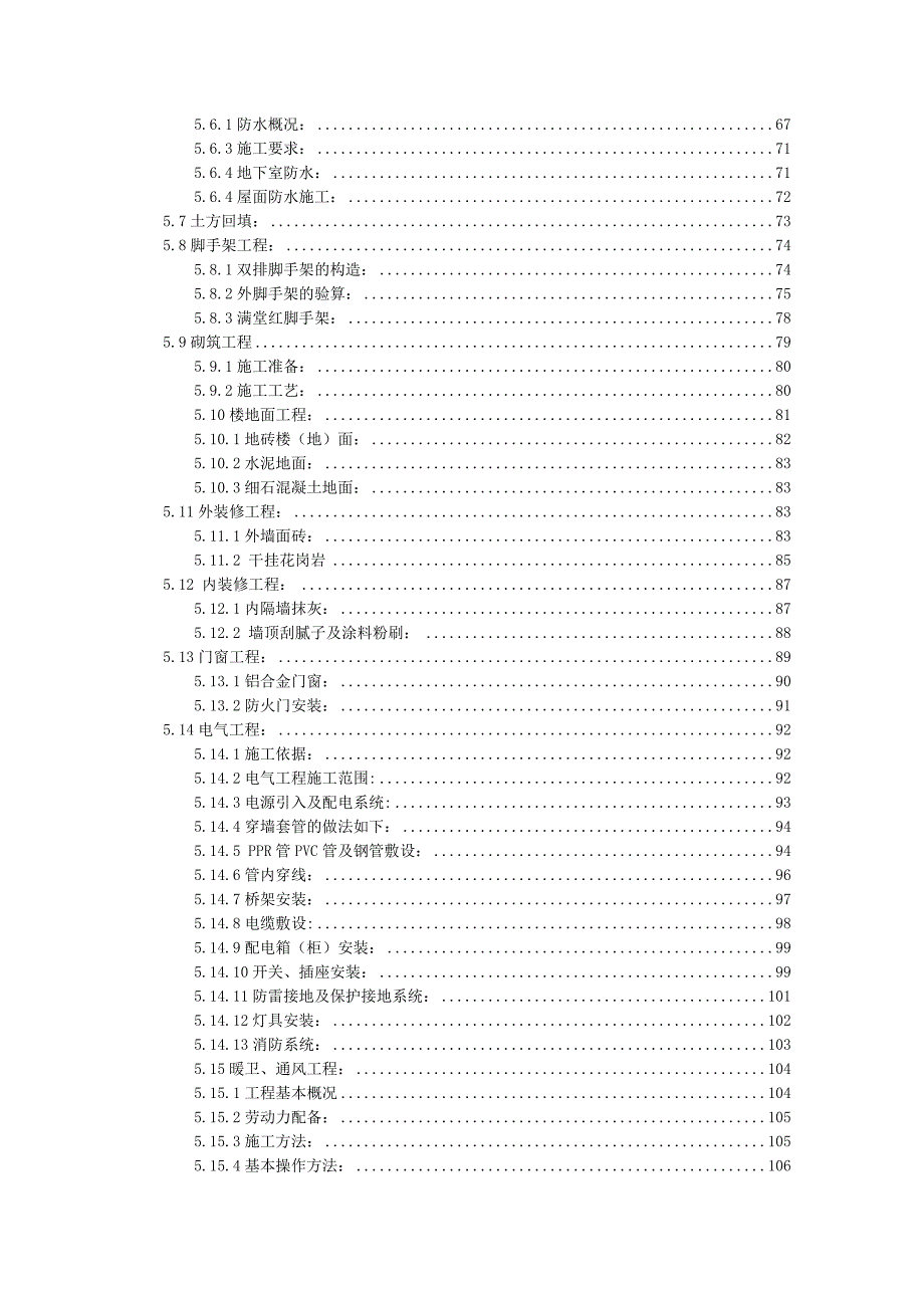 四季花城二期施工组织设计.doc_第3页