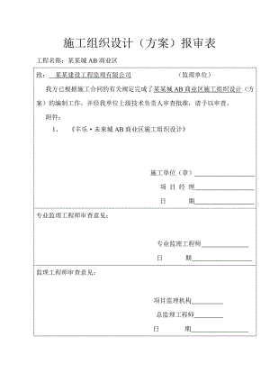 商业区土石方平场施工方案#江西.doc