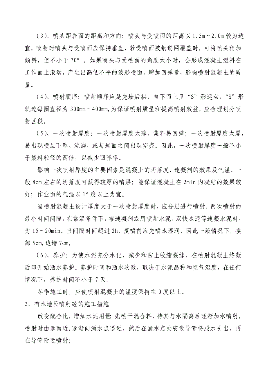 喷射混凝土施工作业指导书1.doc_第3页