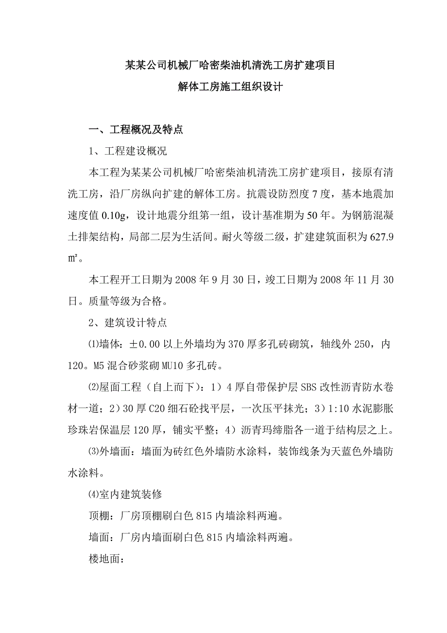 哈密工房扩建施工组织设计.doc_第1页