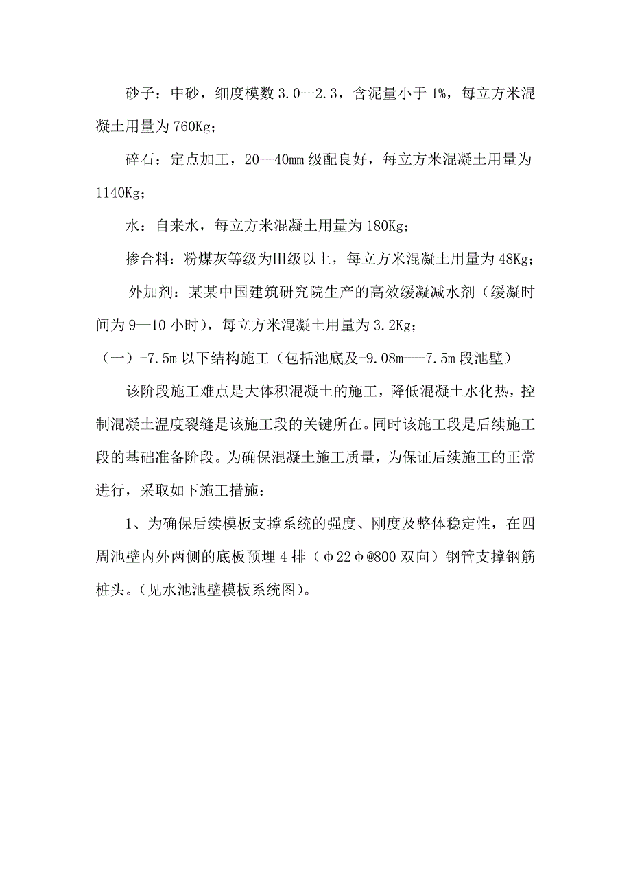 回水泵房水池施工技术1.doc_第2页