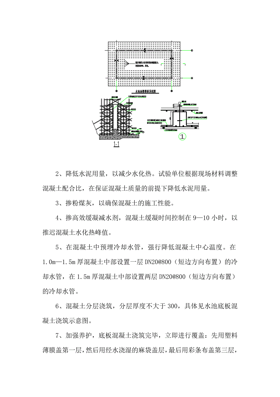 回水泵房水池施工技术1.doc_第3页