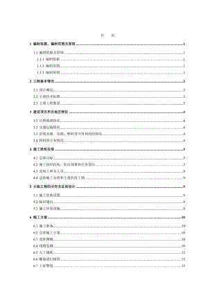 商河站轨道工程实施性施工组织设计.doc