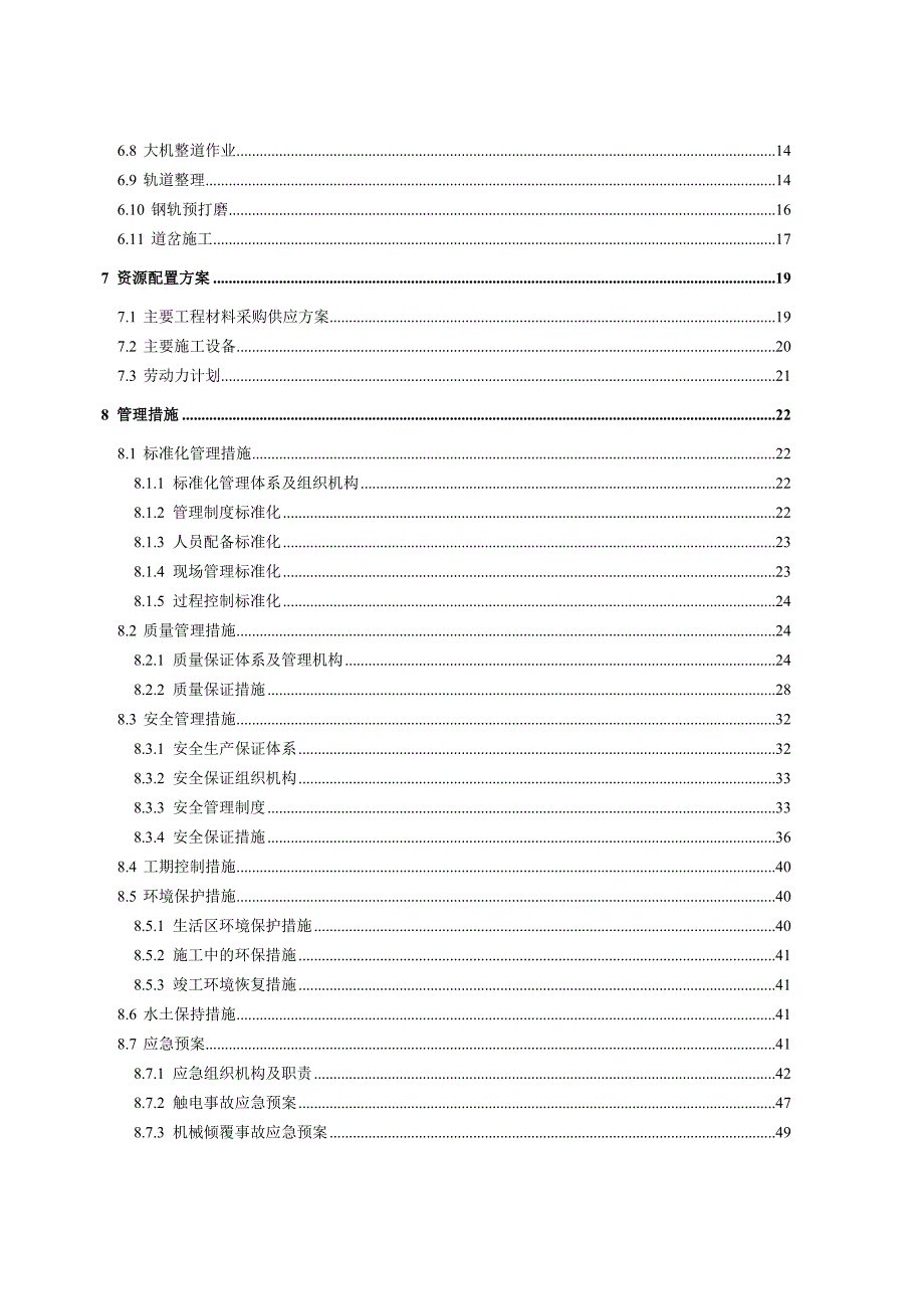 商河站轨道工程实施性施工组织设计.doc_第2页