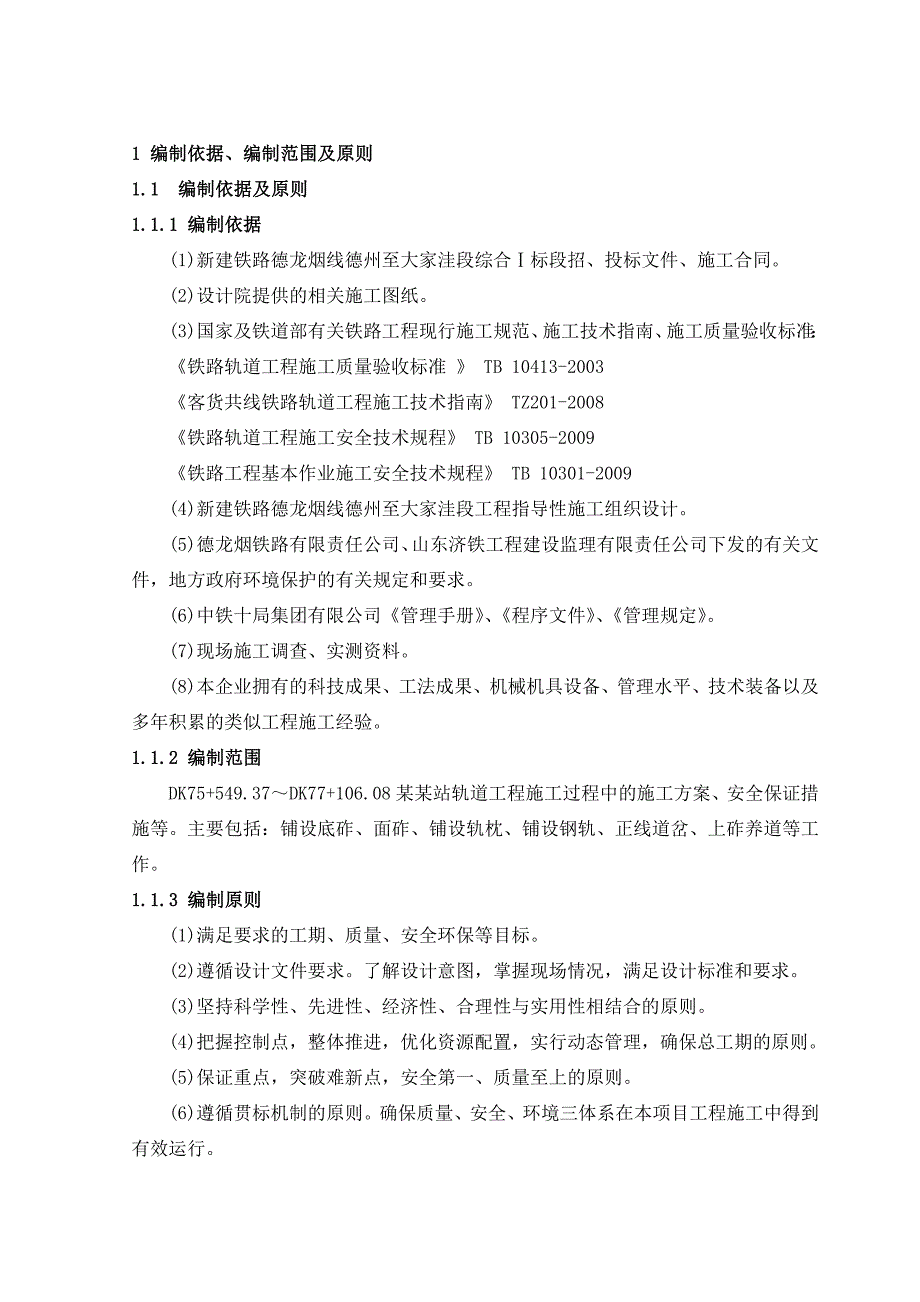 商河站轨道工程实施性施工组织设计.doc_第3页