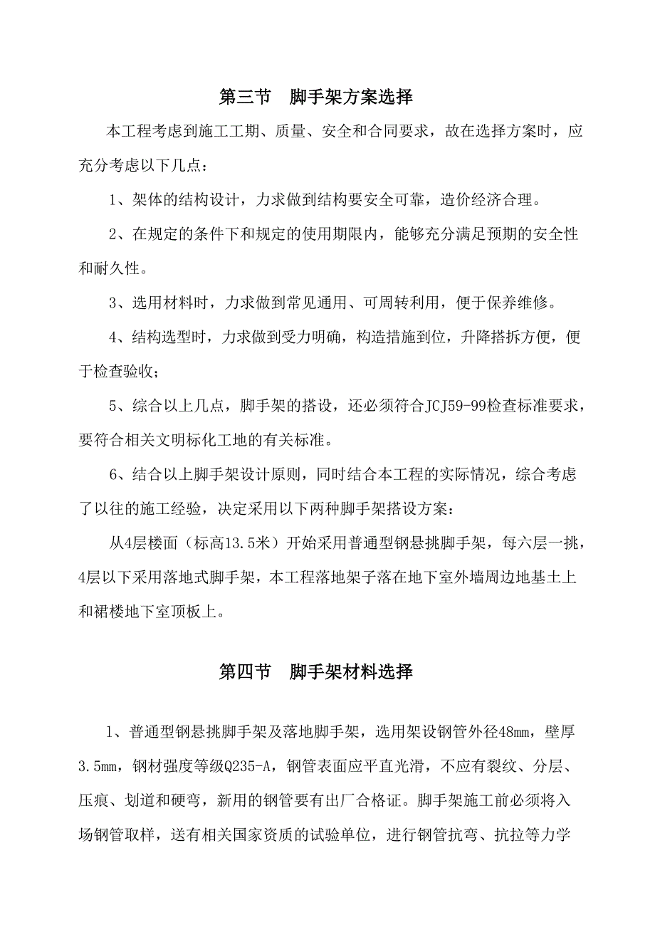 国际工程脚手架专项施工方案.doc_第2页