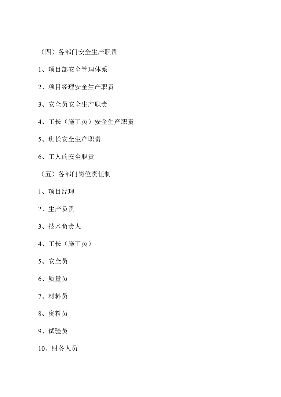 国际饭店工程文明工地资料施工安全达标.doc_第3页