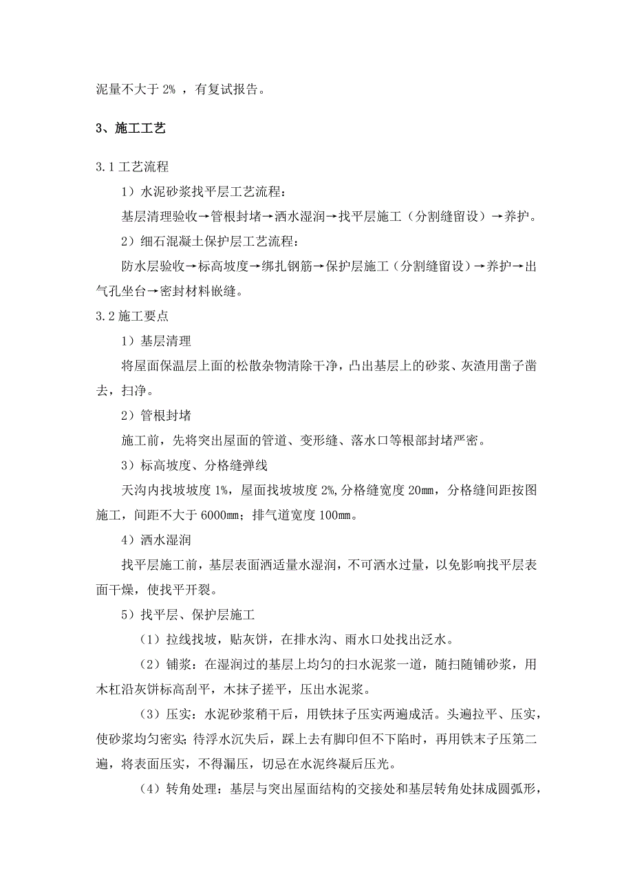 商店屋面工程施工方案.doc_第3页