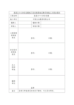 四川高层住宅楼框架结构地下室双排落地式脚手架施工方案.doc