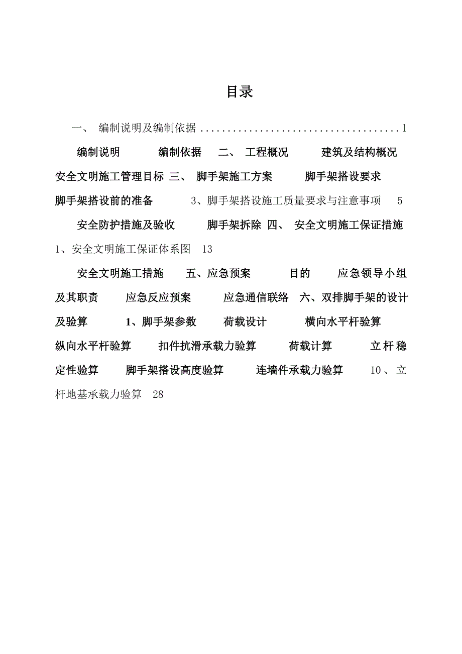 四川高层住宅楼框架结构地下室双排落地式脚手架施工方案.doc_第2页