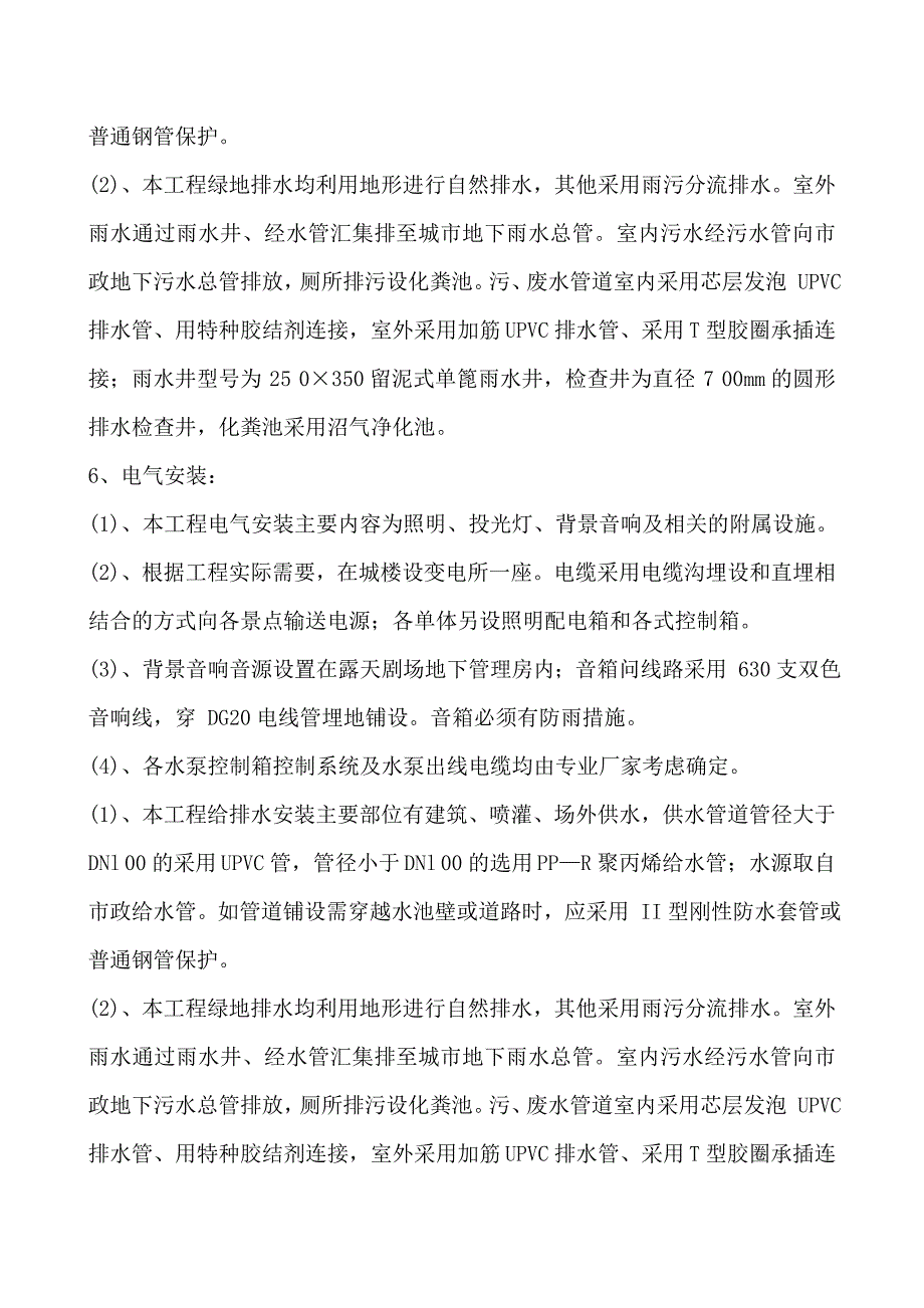 园林绿化施工方案(全).doc_第3页