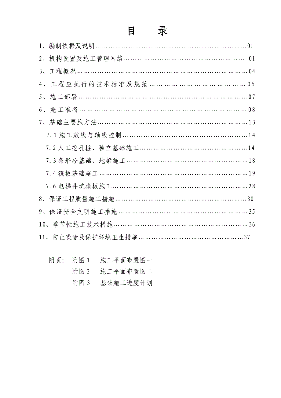 商住楼挖孔桩基础施工方案#上海#筏板基础施工.doc_第1页