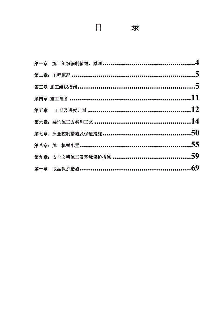 售楼部装修施工方案.doc_第3页