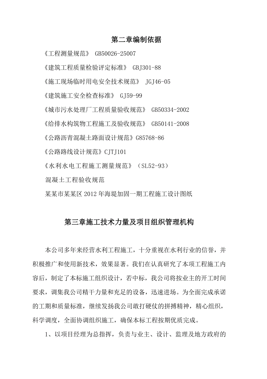 唐山市曹妃甸区海堤加固一期工程施工组织设计.doc_第3页