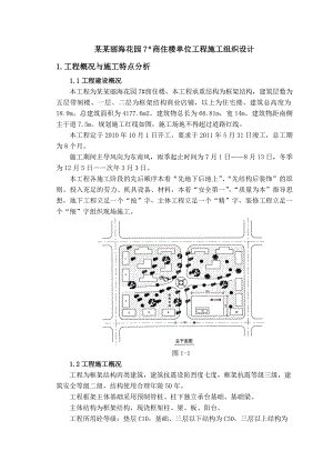 商住楼单位工程施工组织设计.doc