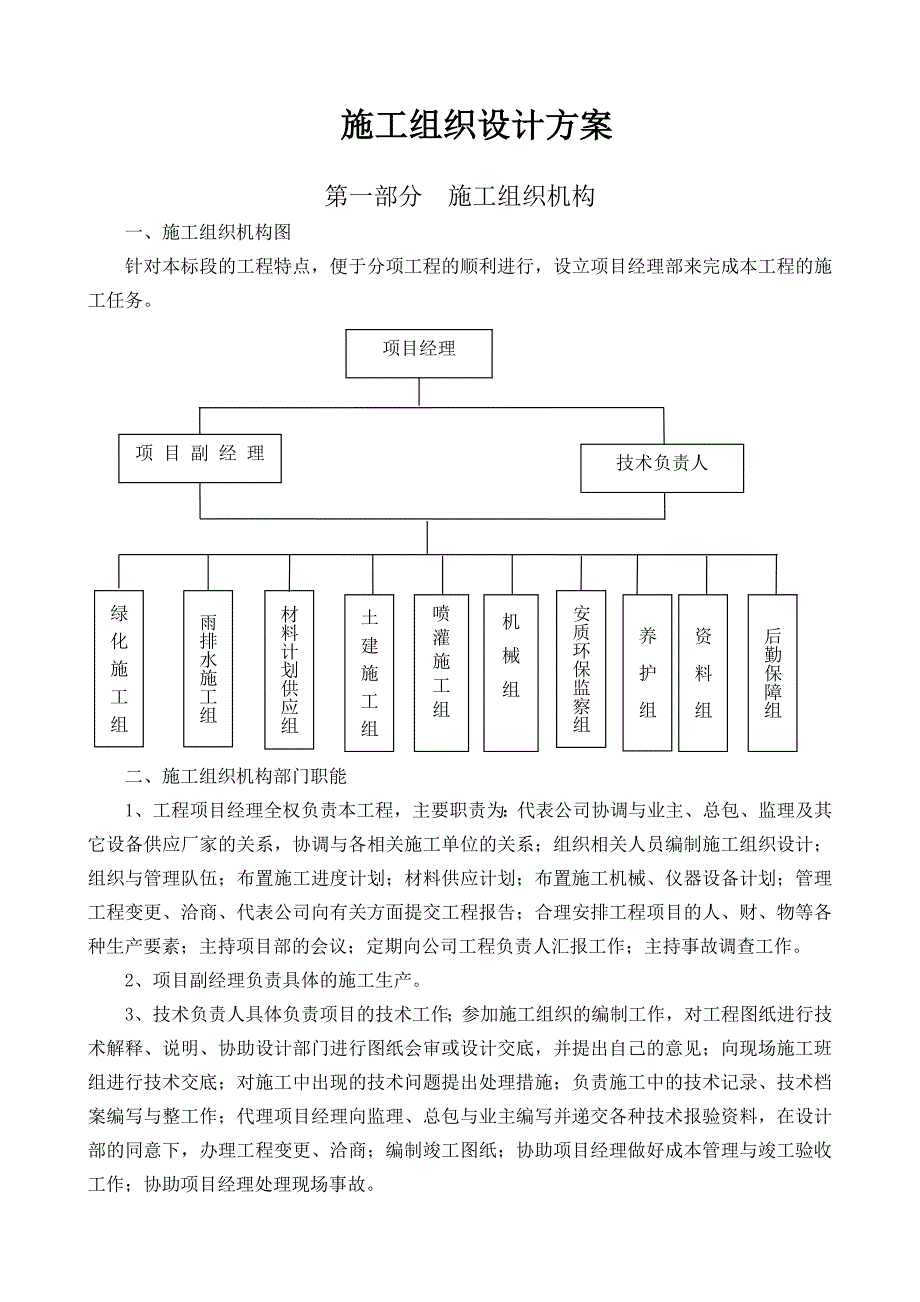 园林绿化工程施工组织设计方案secret.doc_第1页