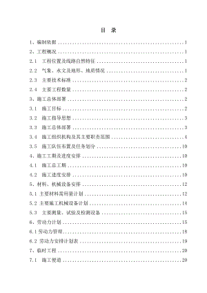 国道一级公路施工组织设计.doc