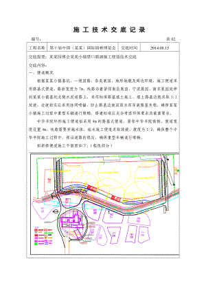 园博会禁口箱涵施工便道技术交底#武汉#附示意图.doc