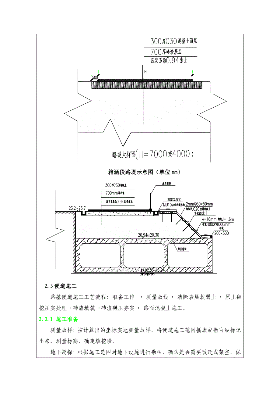 园博会禁口箱涵施工便道技术交底#武汉#附示意图.doc_第3页