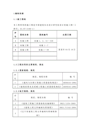 国际金融中心给排水工程施工方案#北京#叙述详细.doc