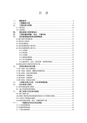 国际大酒店弱电系统工程施工组织设计方案.doc