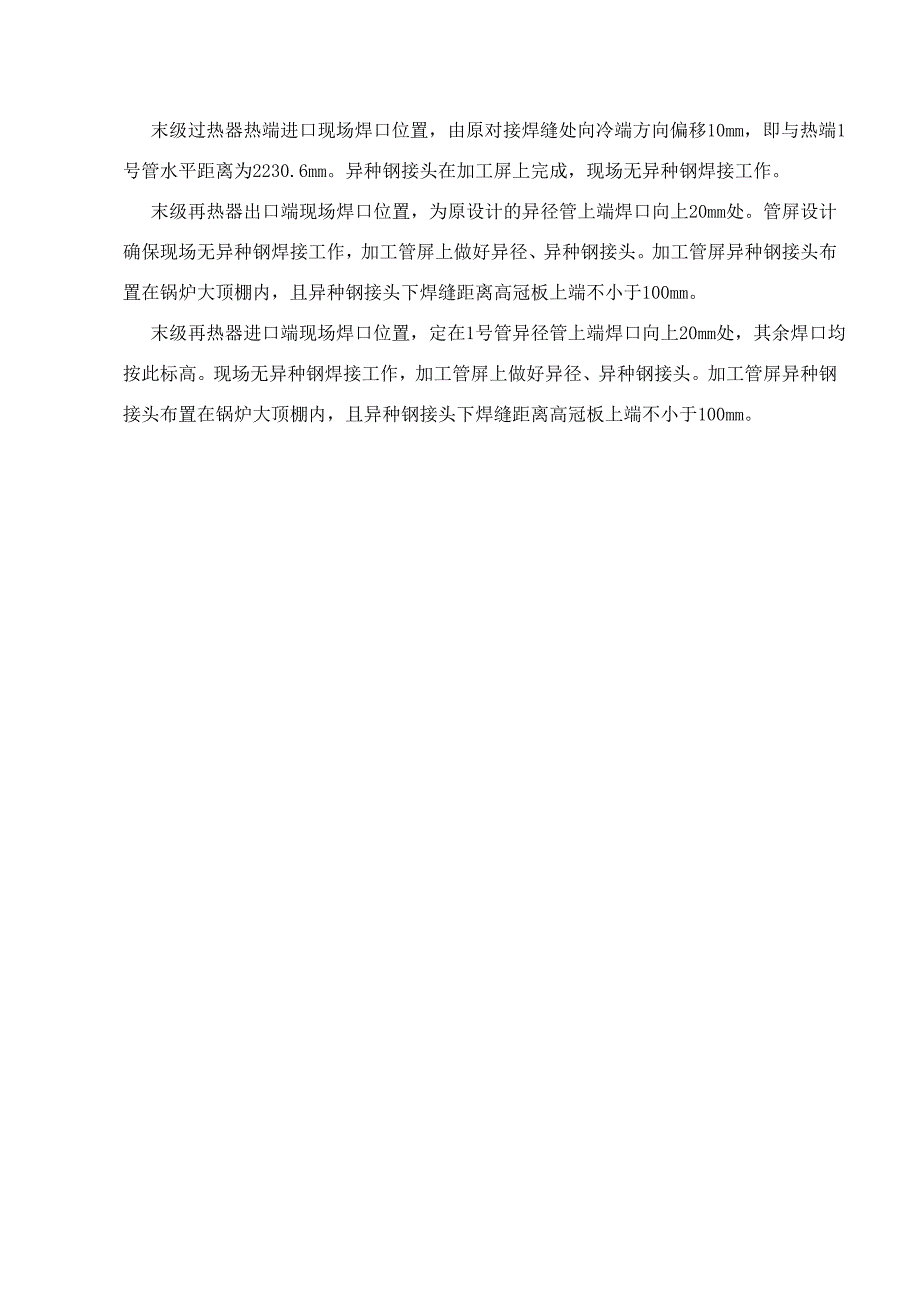 国华太仓8炉未级再热器、未级过热器换管施工方案.doc_第3页