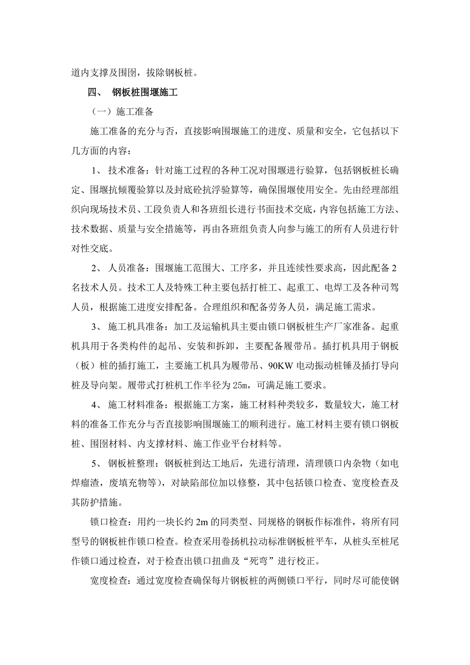 四桥主墩钢板桩围堰安全施工方案.doc_第3页