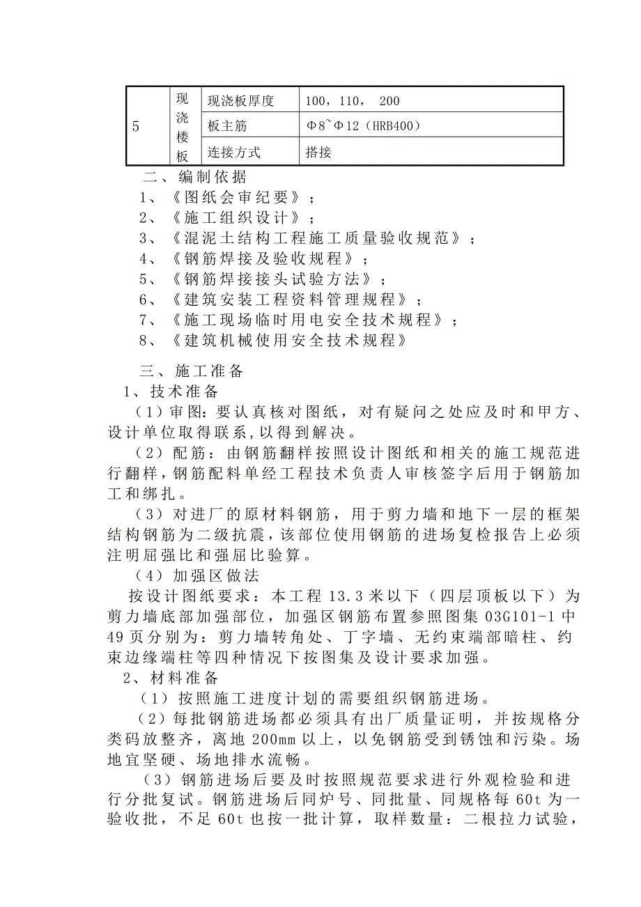 商业楼钢筋工程施工方案.doc_第2页