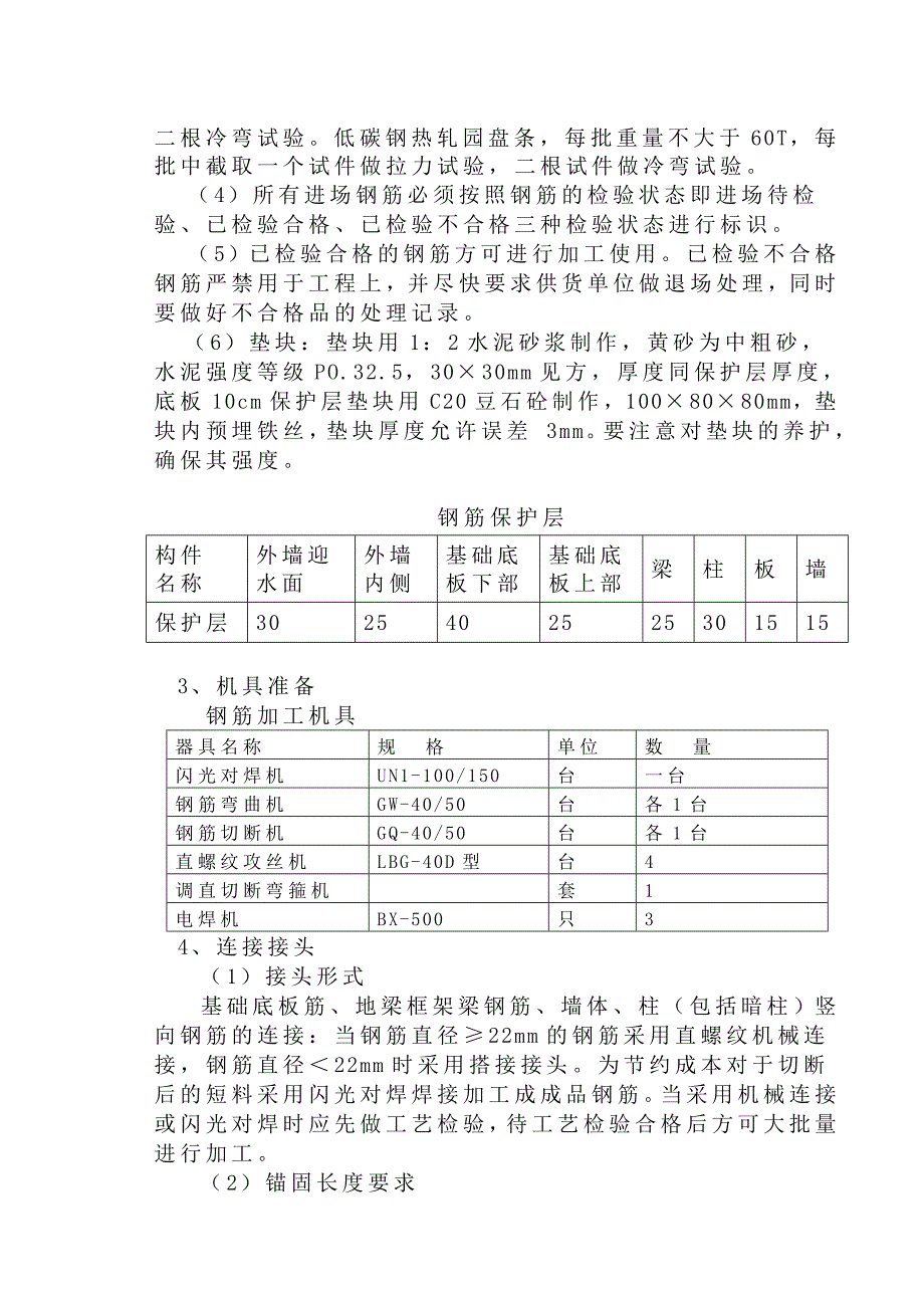 商业楼钢筋工程施工方案.doc_第3页