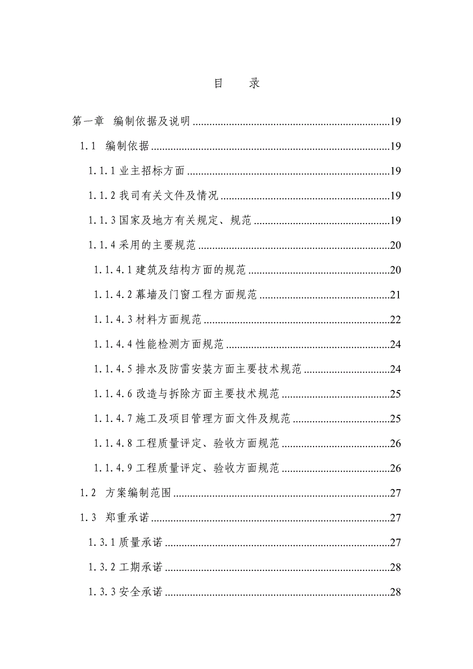 商业大厦外立面改造工程投标施工组织设计.doc_第1页