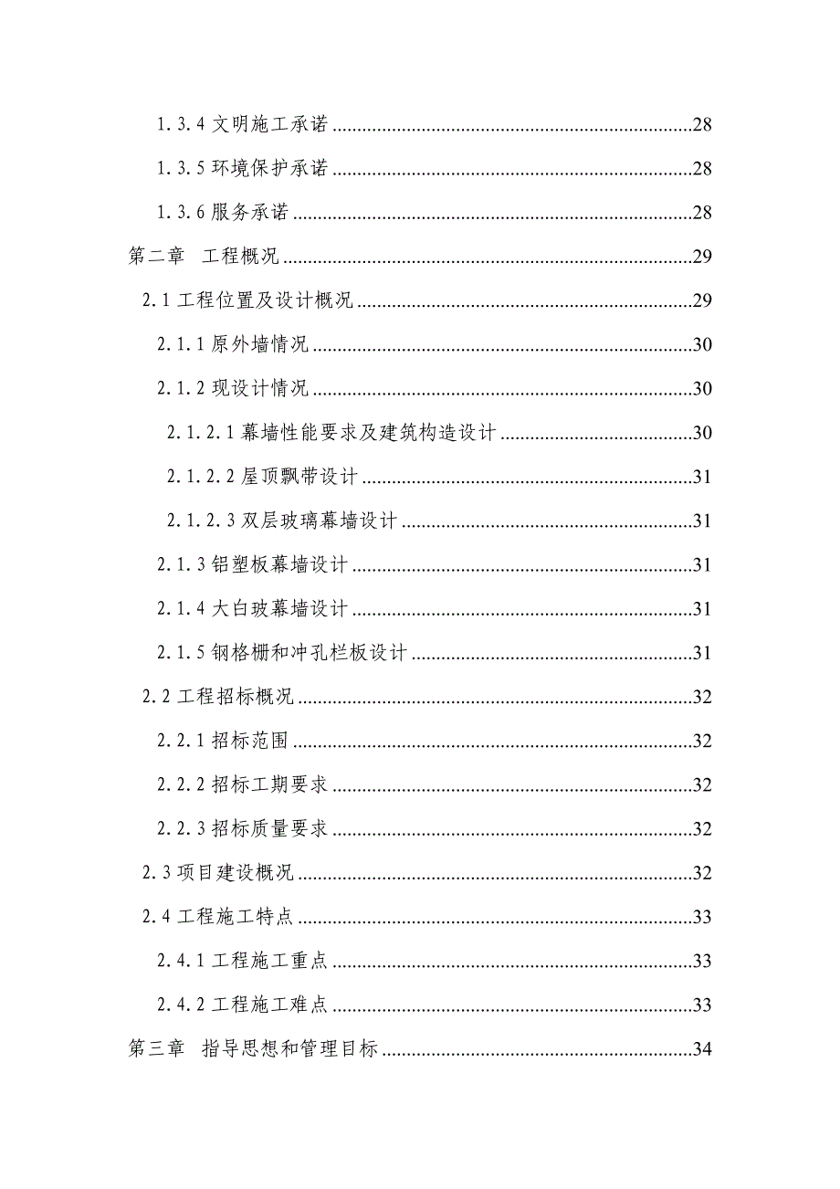 商业大厦外立面改造工程投标施工组织设计.doc_第2页