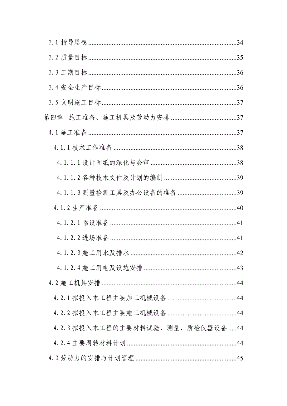 商业大厦外立面改造工程投标施工组织设计.doc_第3页