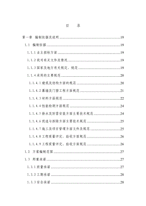 商业大厦外立面改造工程投标施工组织设计.doc