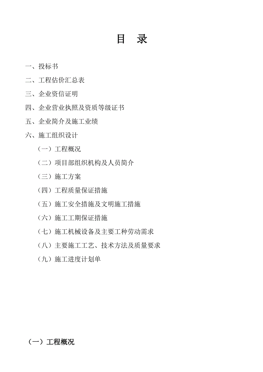 商务宾馆门面及室内装修施工组织设计河南.doc_第2页