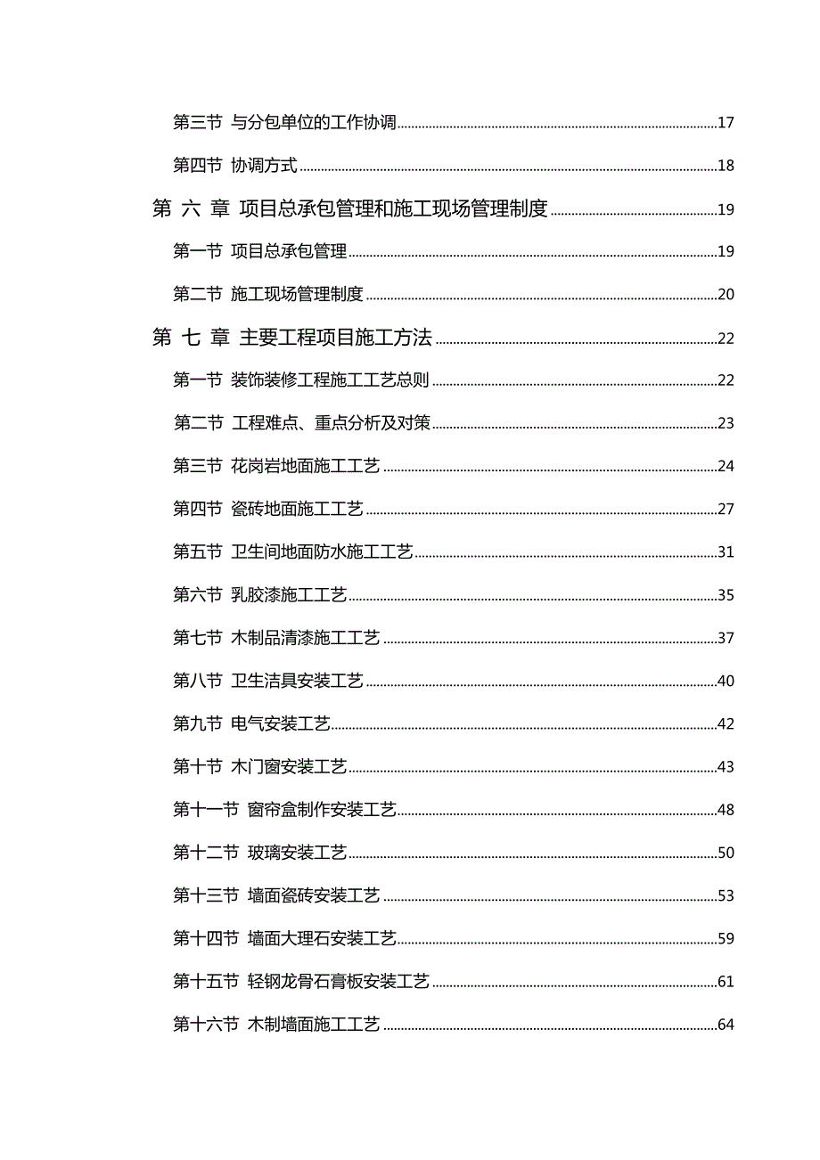 四川长源电力股份有限公司办公楼装修工程技术标标前施工组织设计.doc_第2页