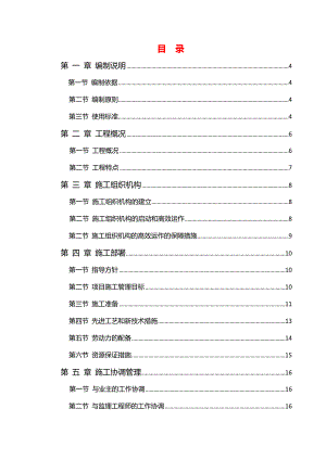 四川长源电力股份有限公司办公楼装修工程技术标标前施工组织设计.doc