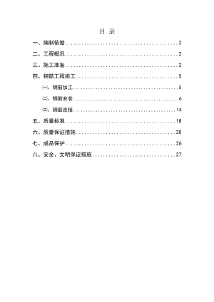 国际广场项目钢筋施工方案.doc