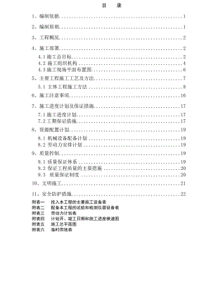 喷锚网护坡施工组织设计.doc