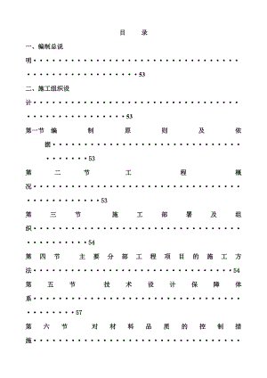 商场装修工程施工组织设计.doc