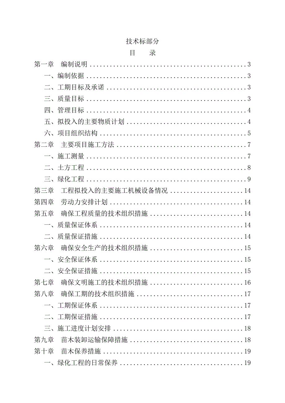 园林绿化施工组织方案.doc_第1页