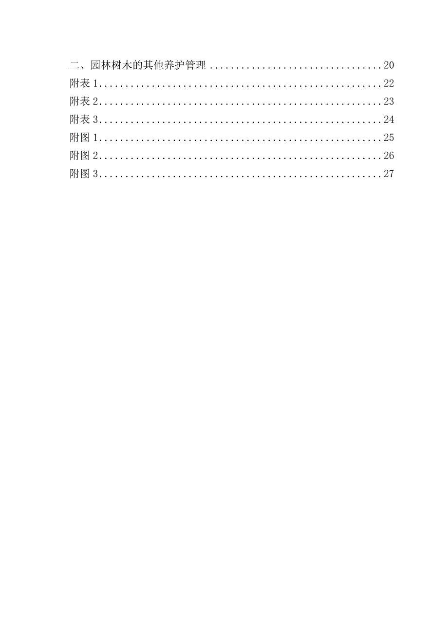 园林绿化施工组织方案.doc_第2页