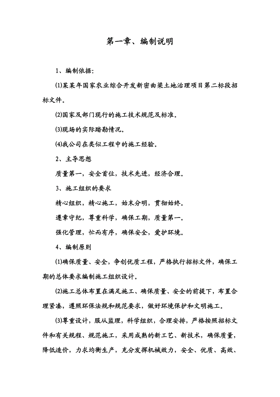 国家农业综合开发新密曲梁土地治理项目施工组织.doc_第3页