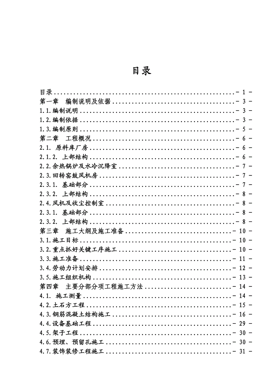 回转窑施工组织设计.doc_第1页