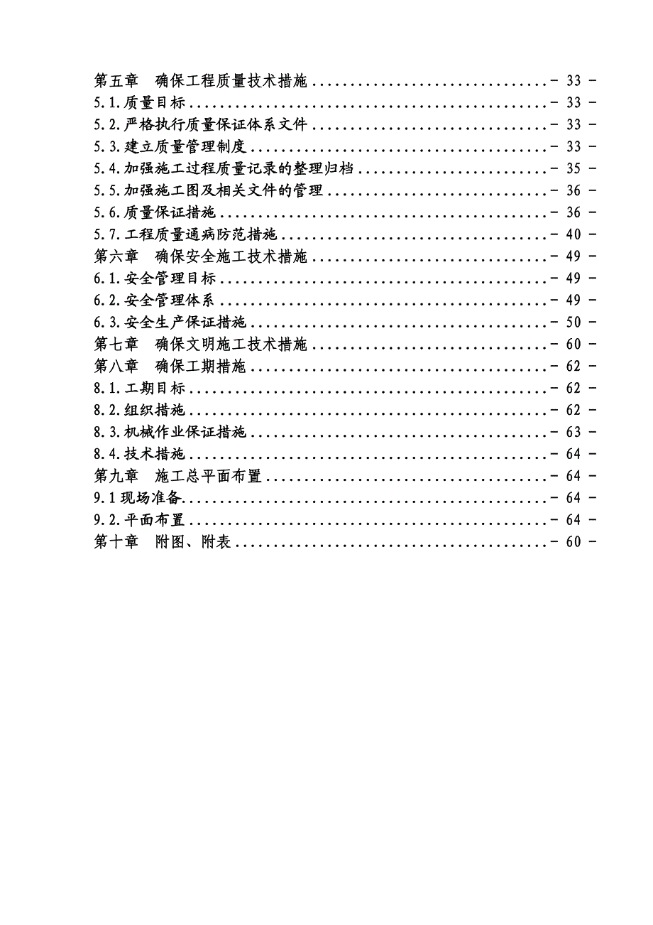 回转窑施工组织设计.doc_第2页