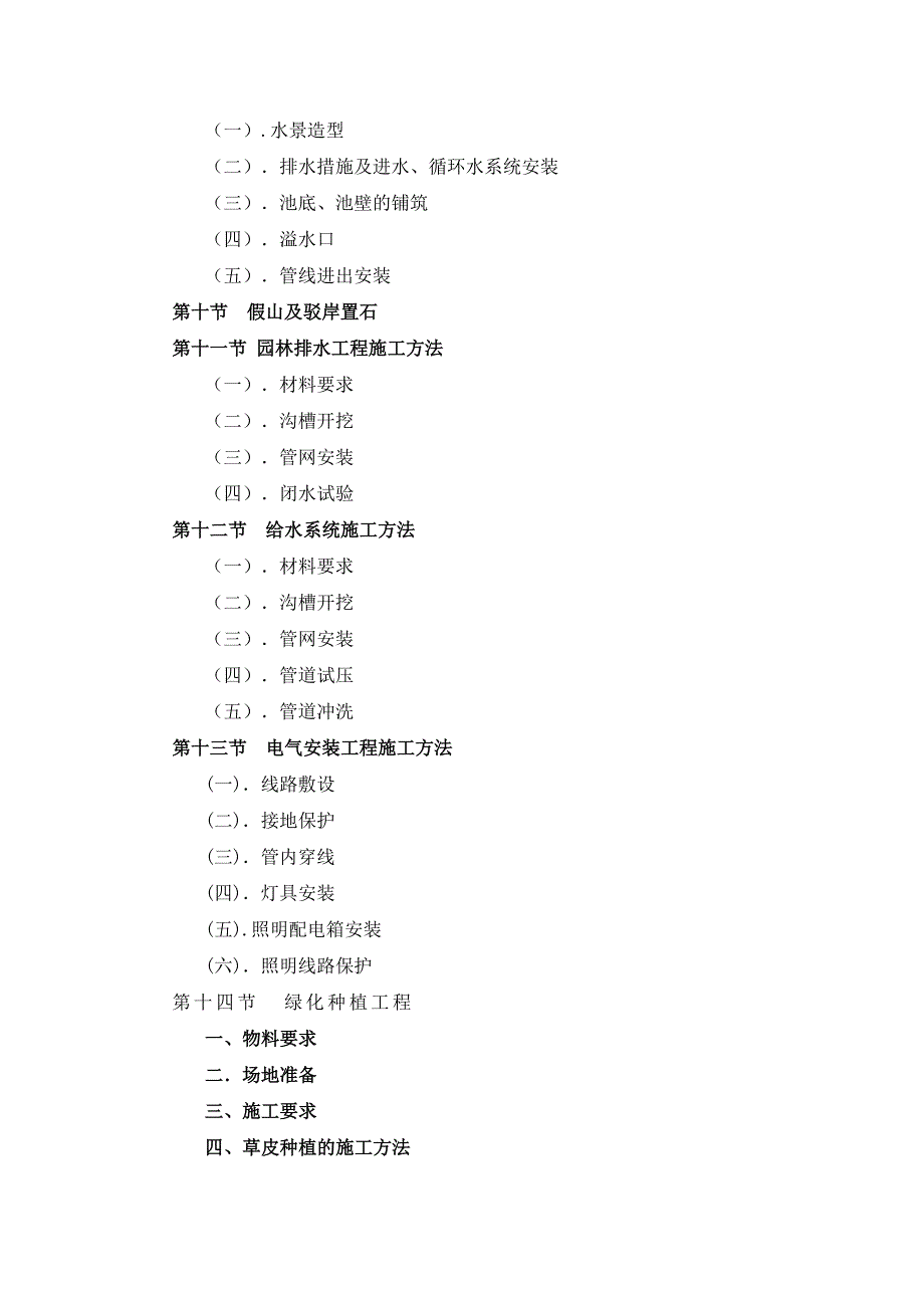 园林景观施工组织设计5973787447.doc_第3页