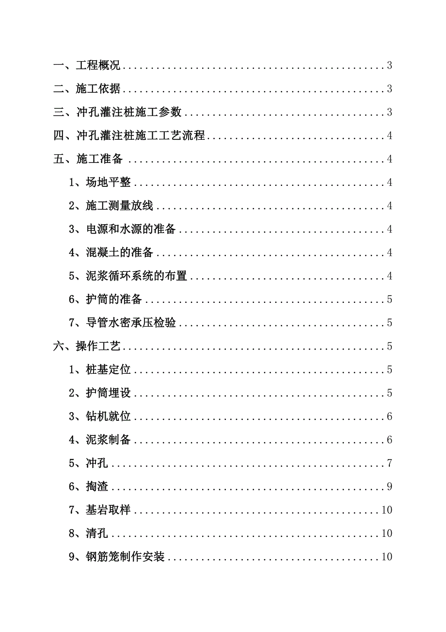 商业、办公楼1幢（迎瑞综合楼）冲孔桩施工专项方案.doc_第1页