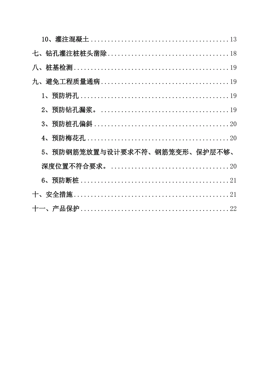 商业、办公楼1幢（迎瑞综合楼）冲孔桩施工专项方案.doc_第2页