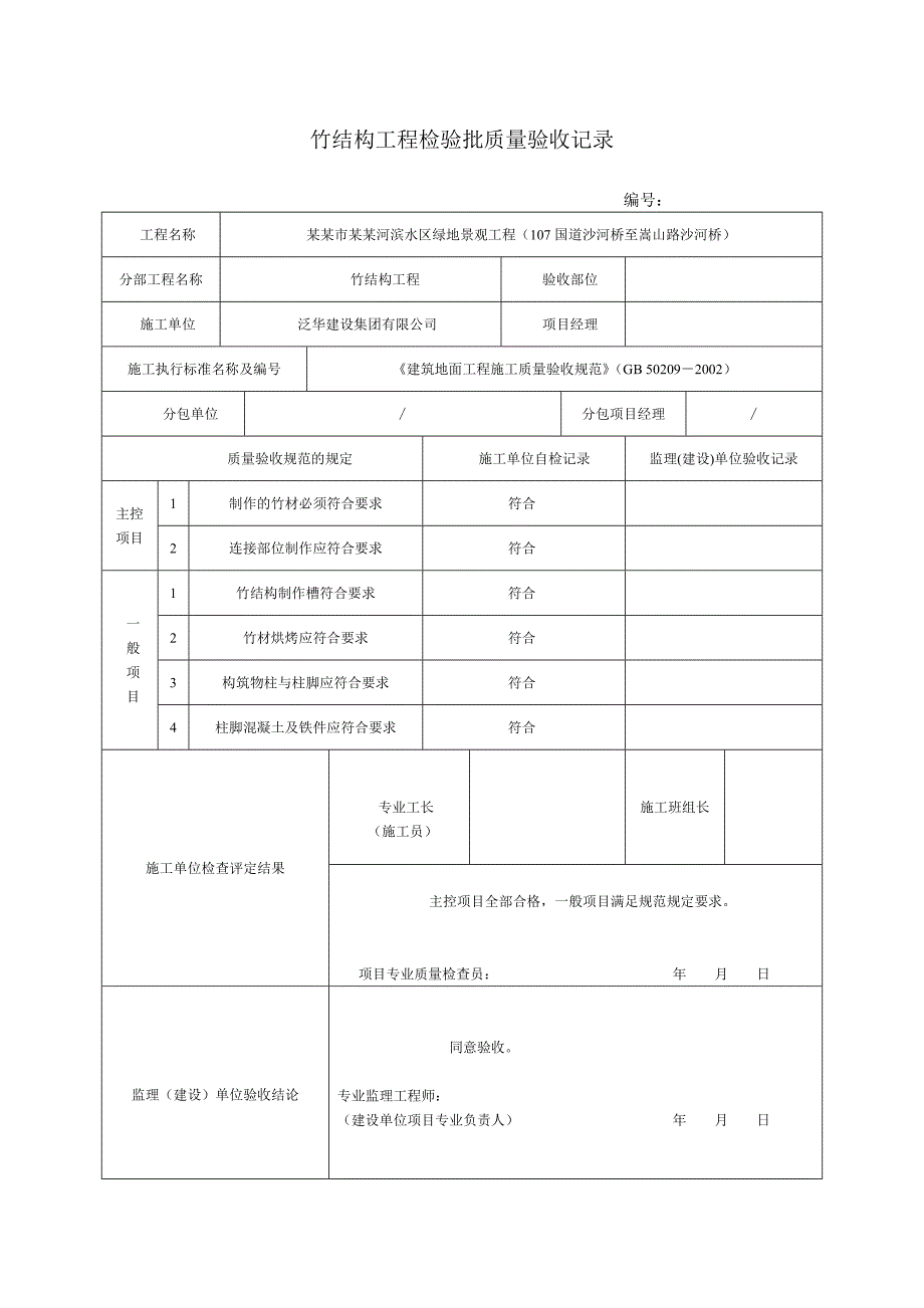 园林绿化工程施工验收常用表格(合成版).doc_第1页