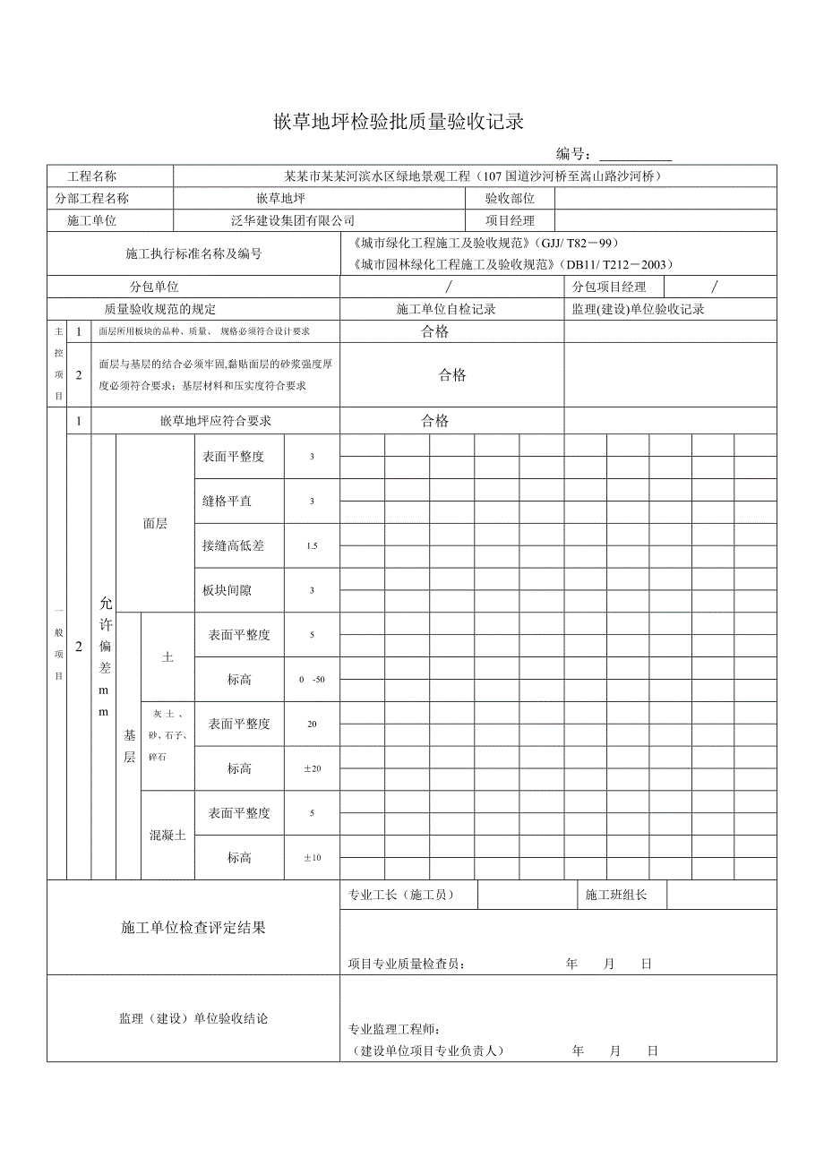 园林绿化工程施工验收常用表格(合成版).doc_第3页